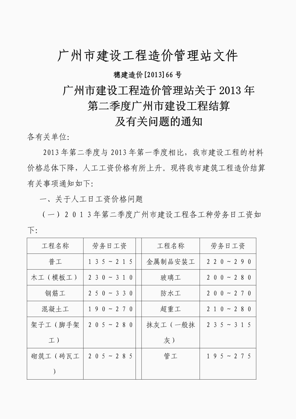 廣州第季度建設(shè)工程結(jié)算及相關(guān)勞務(wù)服務(wù)問題探討